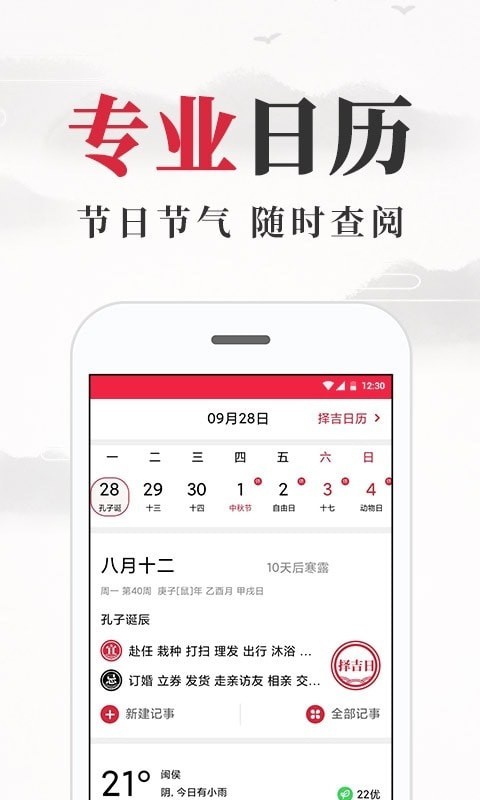 养生老黄历3