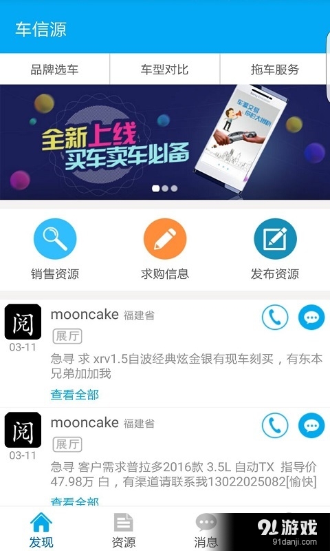 车信源1