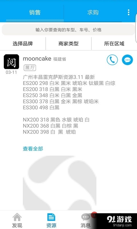 车信源2