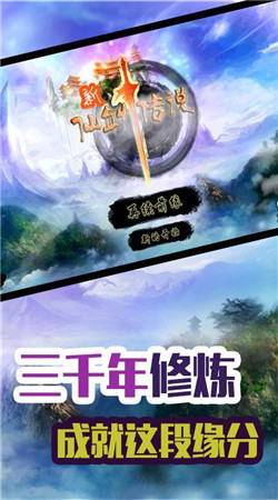 新仙剑传说1