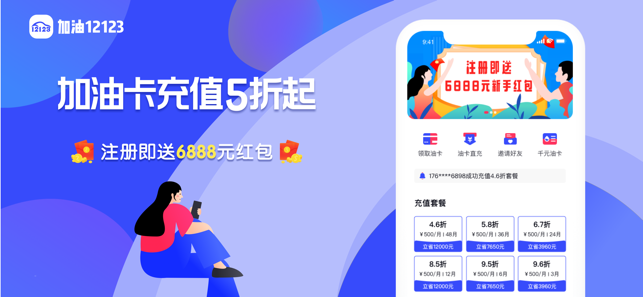 加油12123免费1