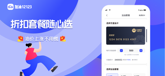 加油12123免费2