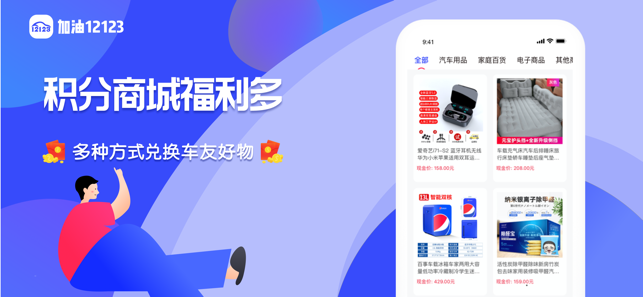 加油12123免费3