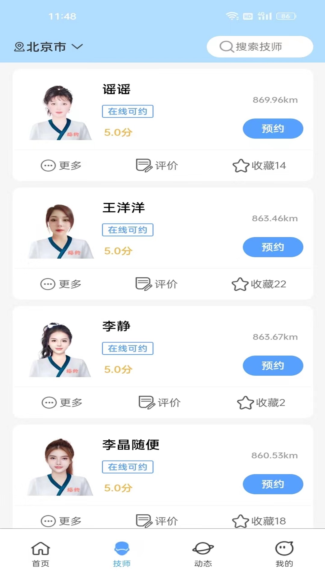 福约到家1