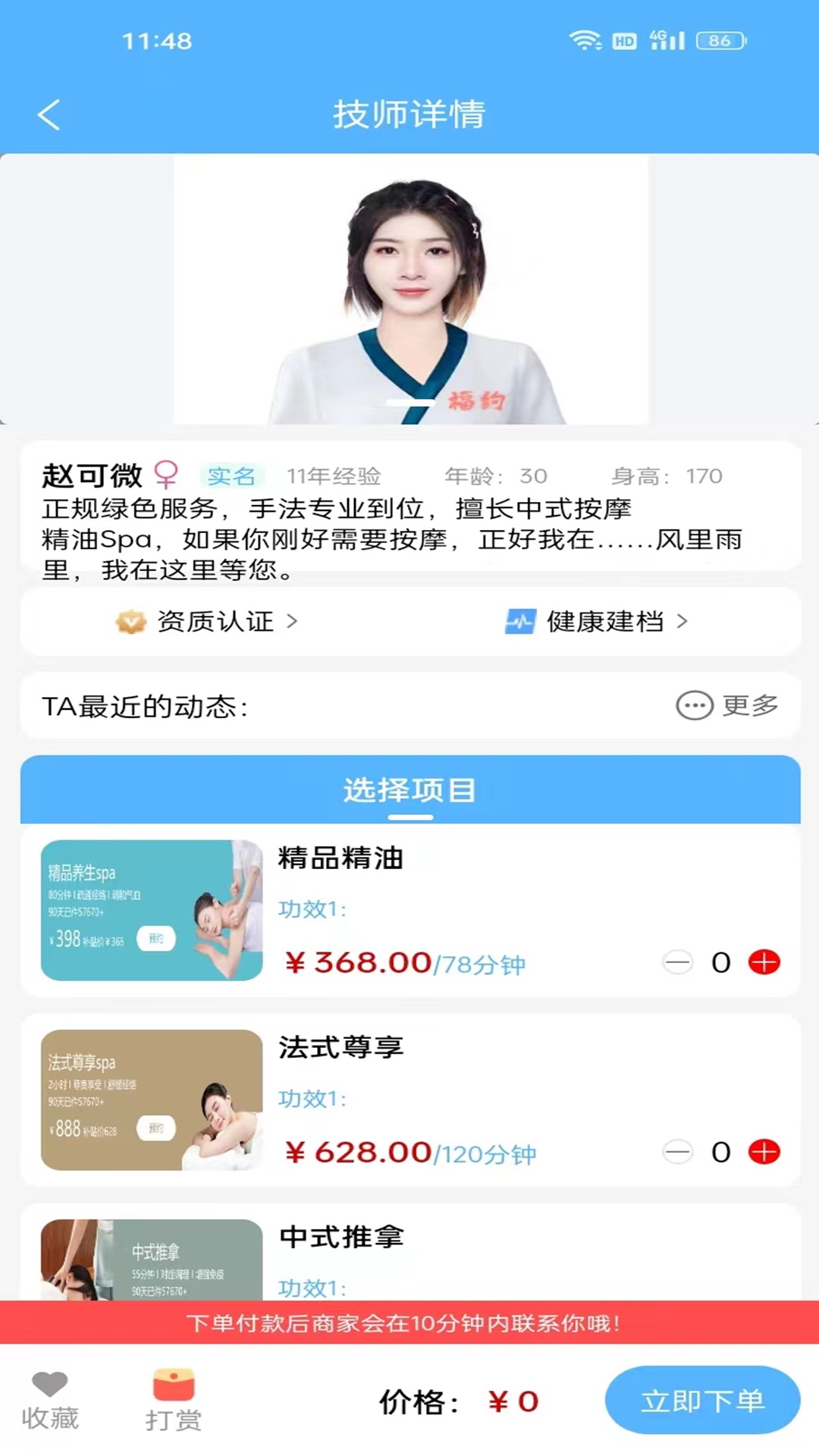 福约到家2