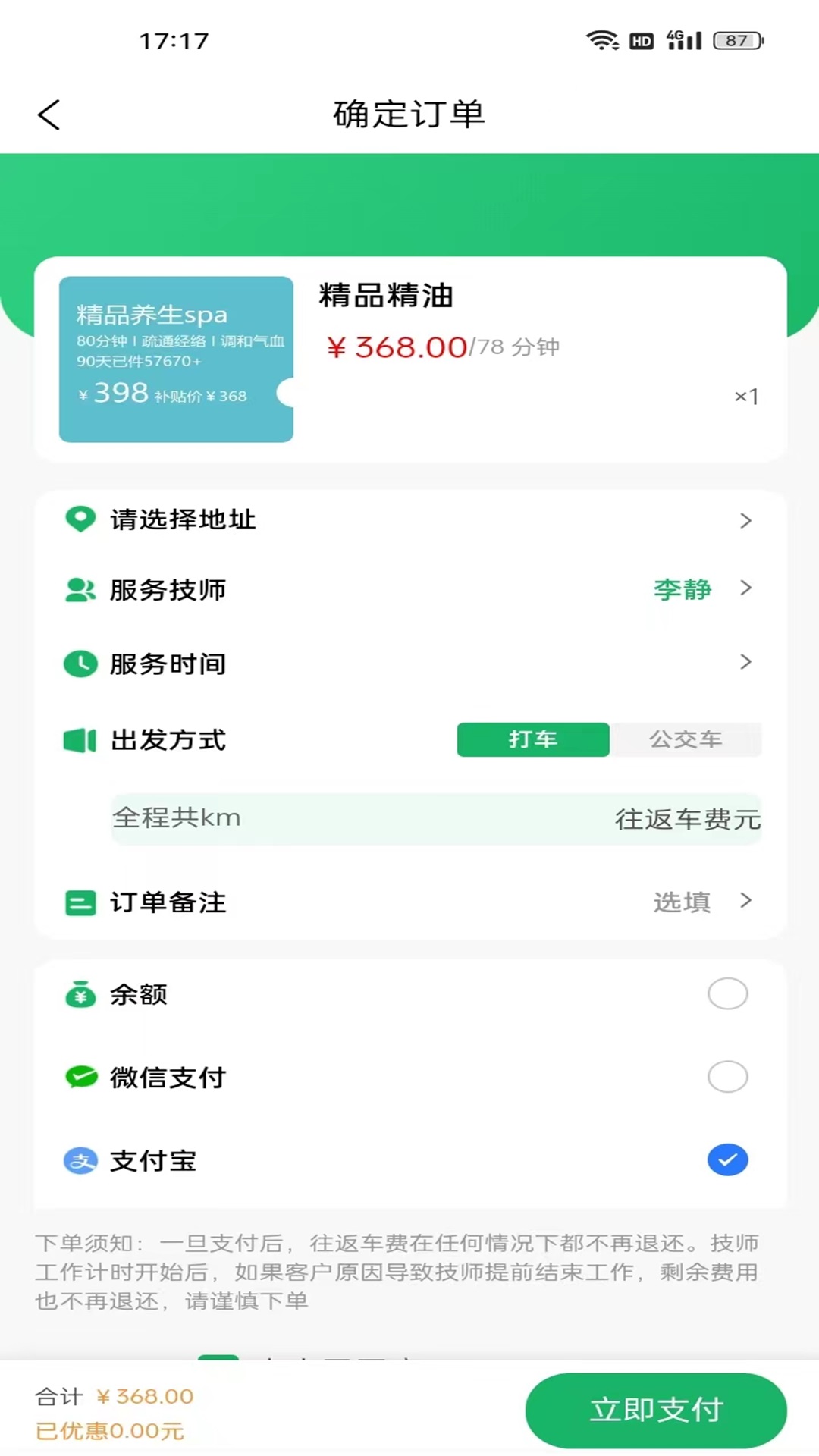 福约到家3