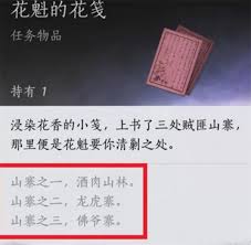 探索燕云十六声清河花海隐藏任务全解，轻松解锁更多游戏内容