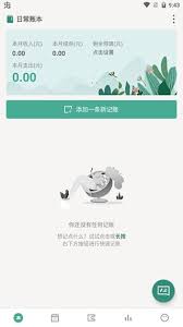 青子记账添加负债的方法与步骤