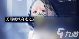 无限暖暖第四期巅峰赛攻略 攻略技巧赢取胜利