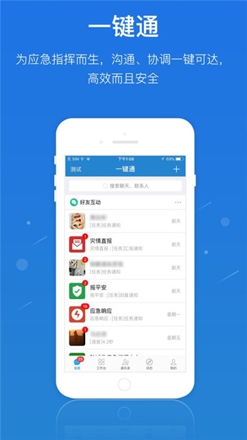 广东应急一键通1