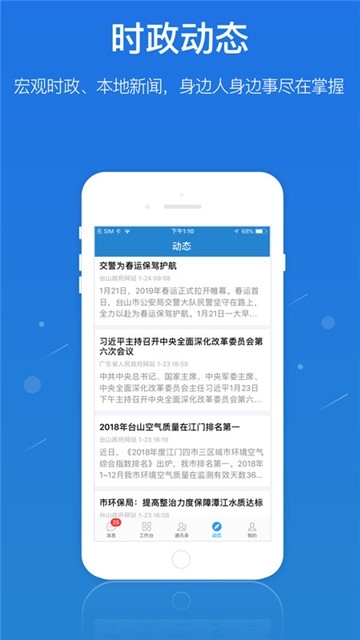 广东应急一键通4