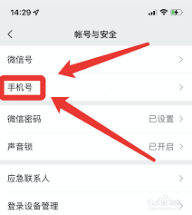 腾讯新闻APP解除微信绑定手机号教程