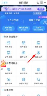 江苏移动话费查询方法