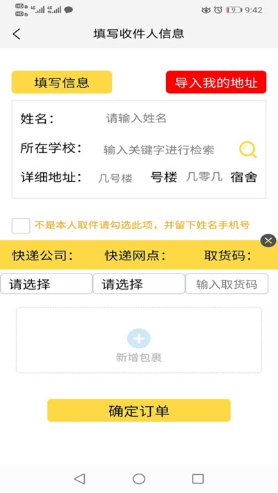 微臣遵旨(校园跑腿)2