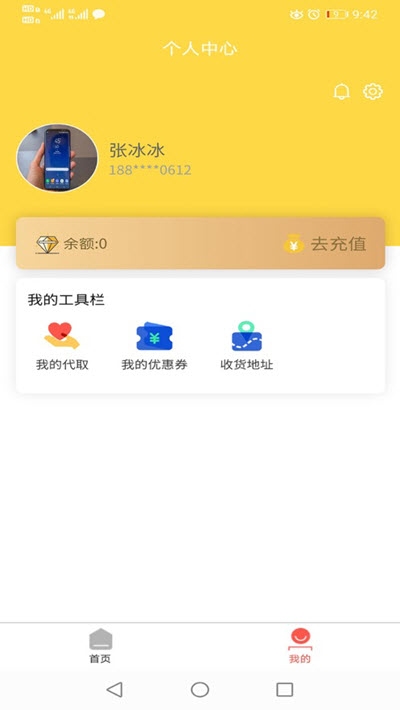 微臣遵旨(校园跑腿)3