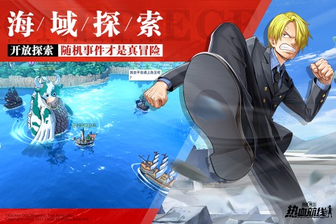 航海王热血航线云游戏1