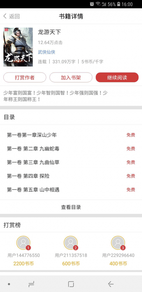 暮春小说4