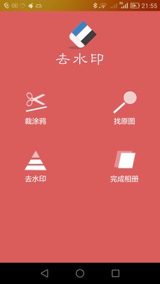 去水印助手1