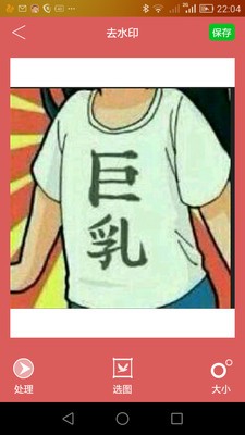 去水印助手2