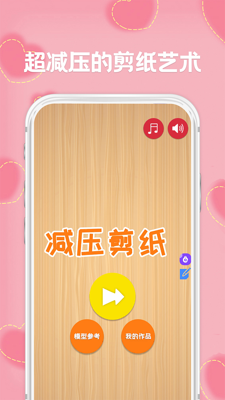 剪纸免费版1