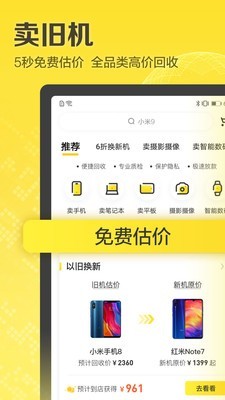 闪回收2