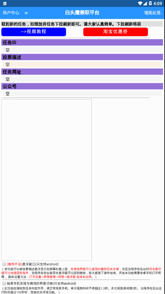 白头鹰网络兼职app2