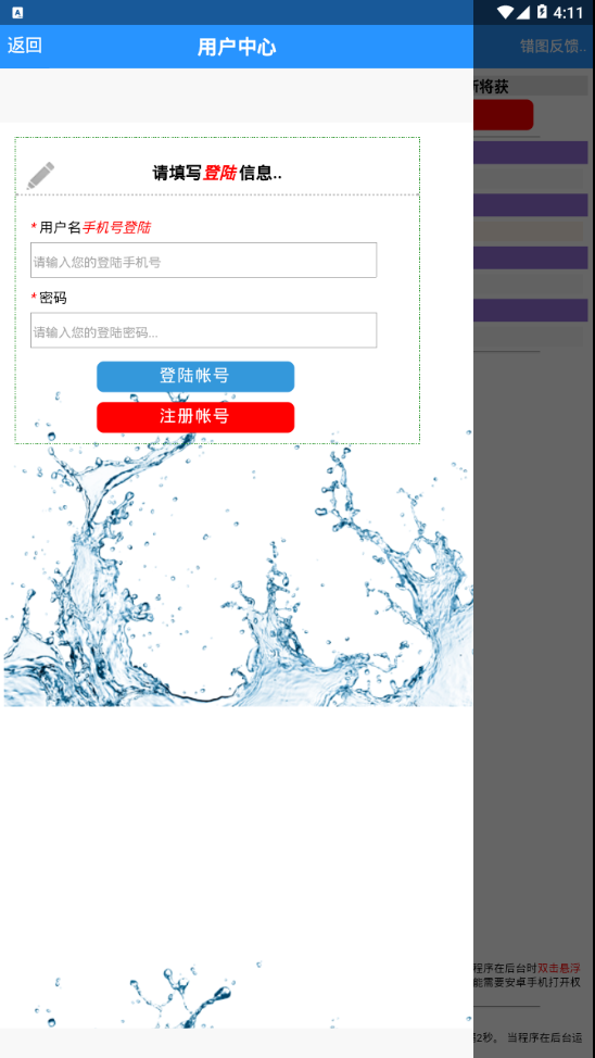 白头鹰网络兼职app4