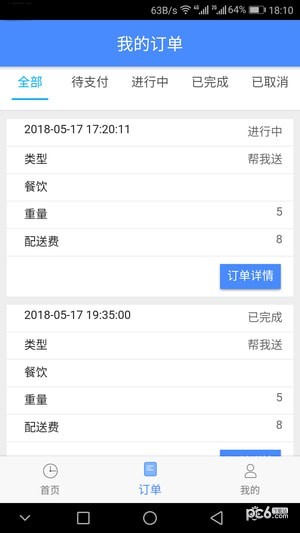 嘀嘀闪送（送货大师）1