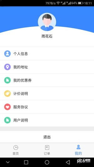 嘀嘀闪送（送货大师）2