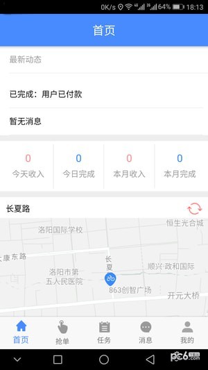 嘀嘀闪送（送货大师）4