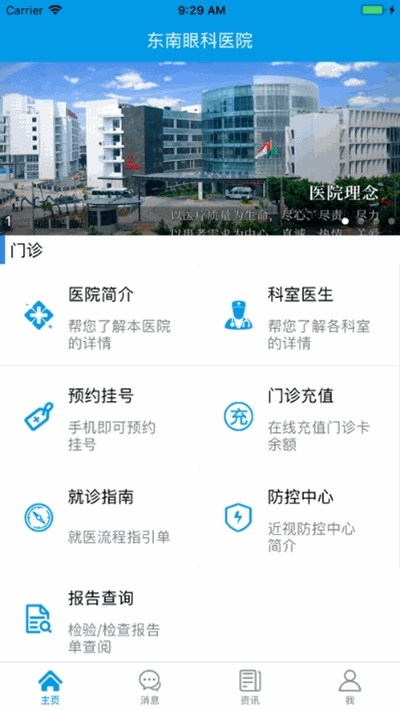 掌上东南眼科1