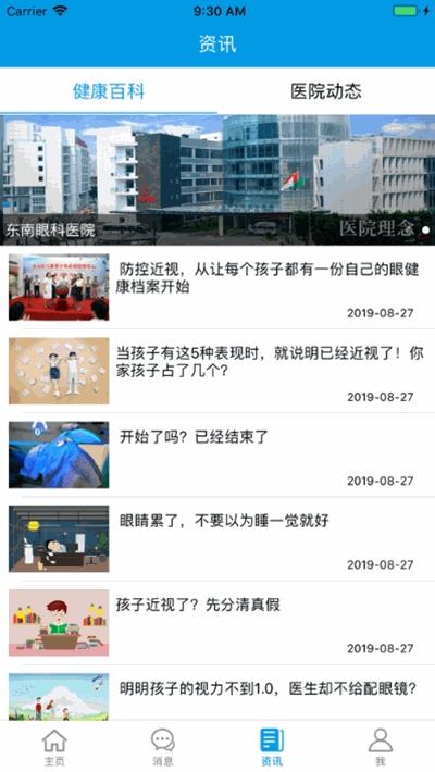 掌上东南眼科3