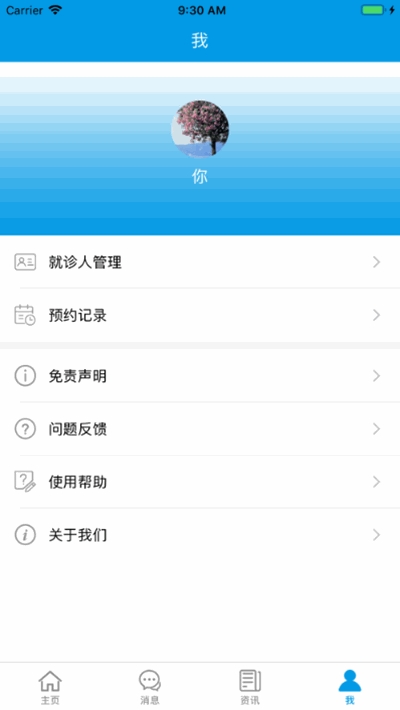 掌上东南眼科4