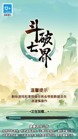 斗破七界2