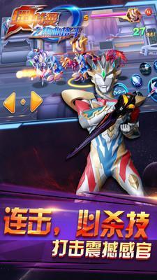 奥特曼热血格斗无限角色1