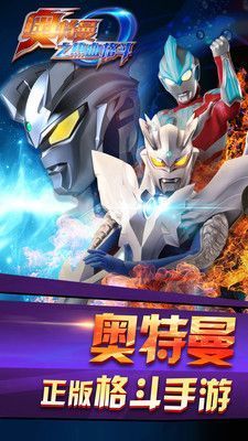 奥特曼热血格斗无限角色3