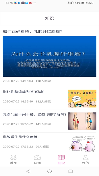 乳腺健康监测2