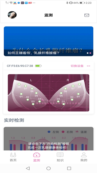 乳腺健康监测3