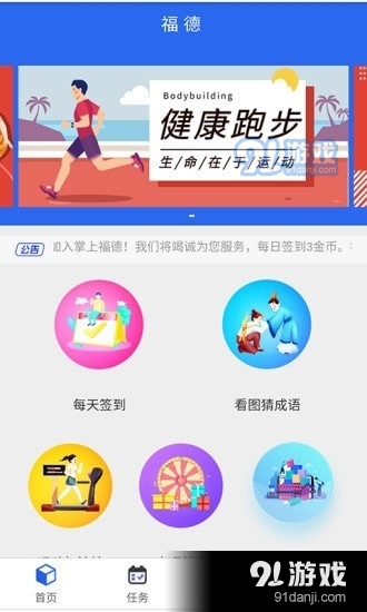 掌上福德1