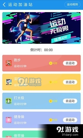 掌上福德3
