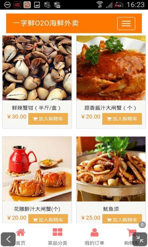 一字鲜1