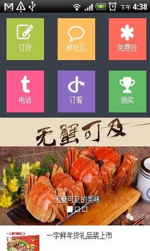 一字鲜2