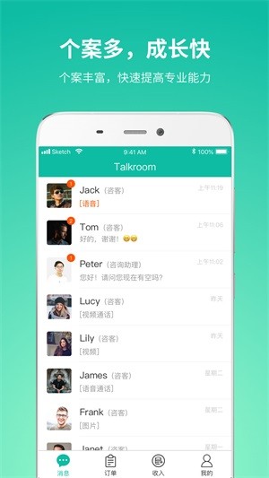 Talkroom咨询师2