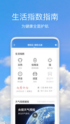 好美天气4