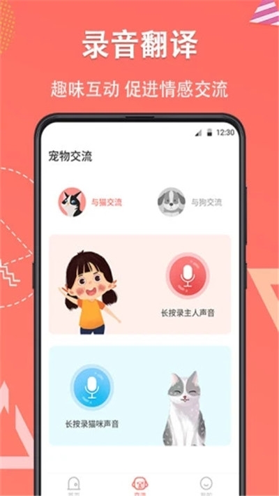 它说(狗语翻译器)1