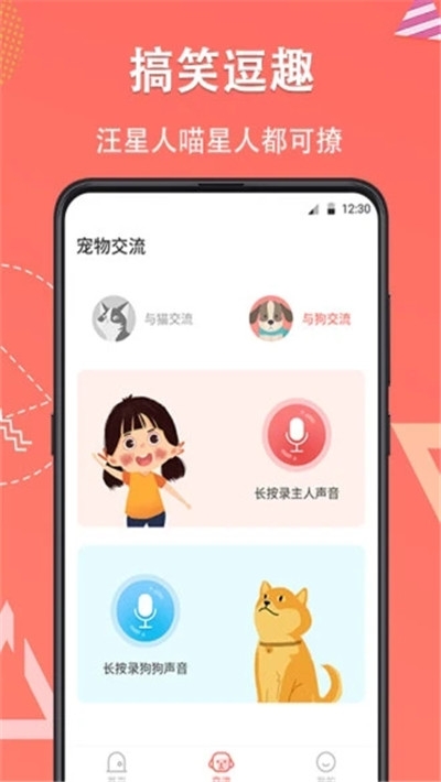 它说(狗语翻译器)2