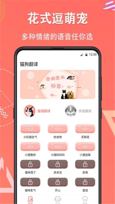 它说(狗语翻译器)4