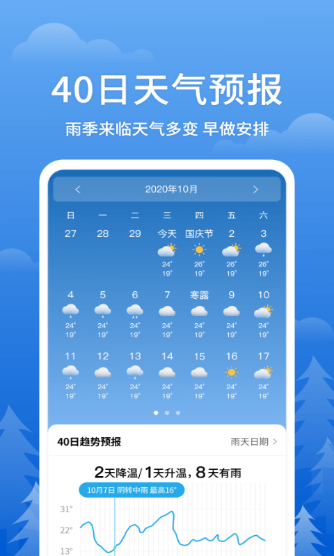 即刻天气王4