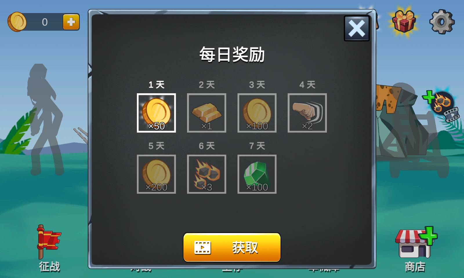 火柴人帝国征战1
