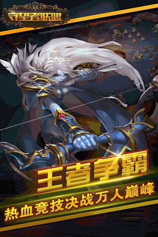 守望者联盟4